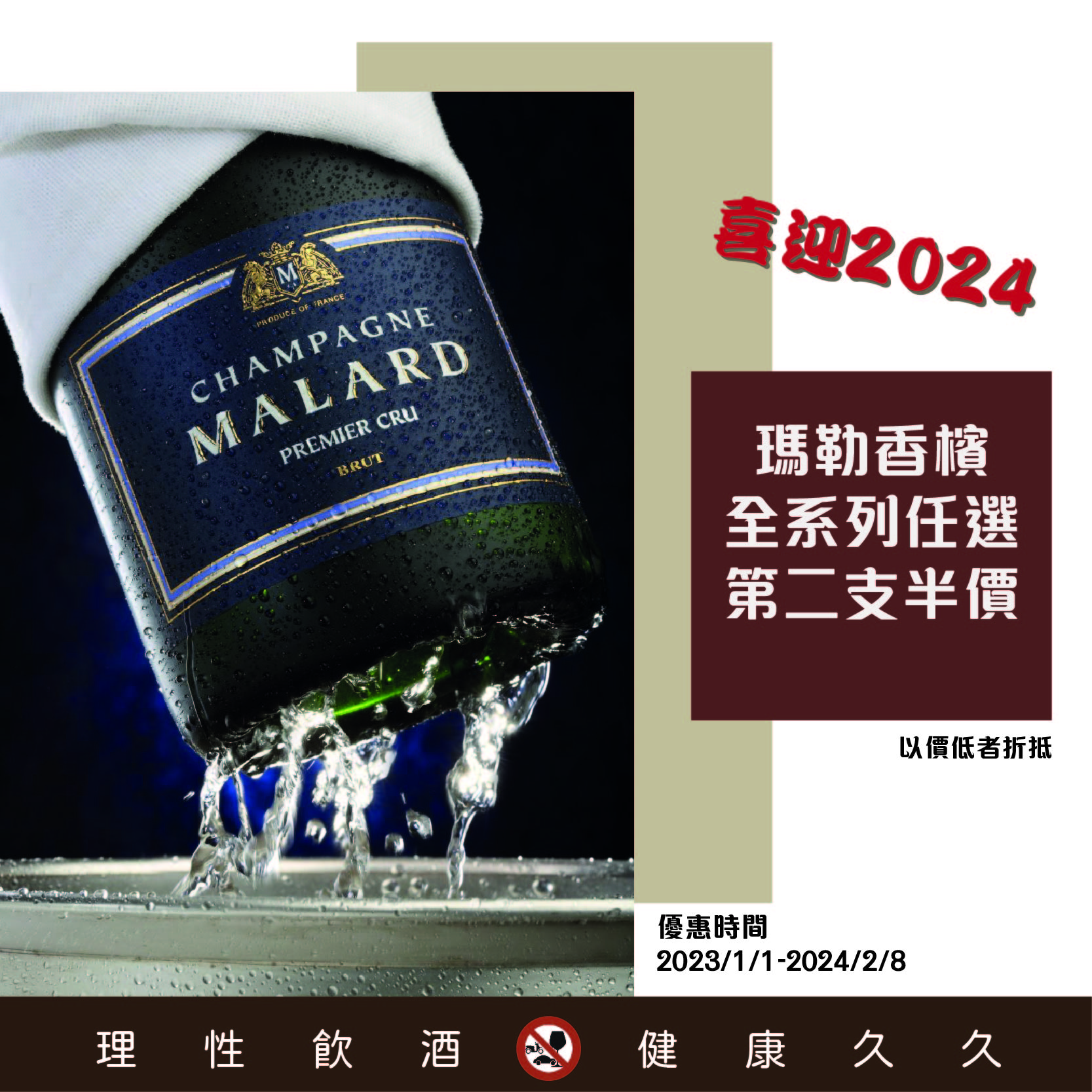 Nicolas Taiwan - 2024 January Champagne Promotion - Malard promotion