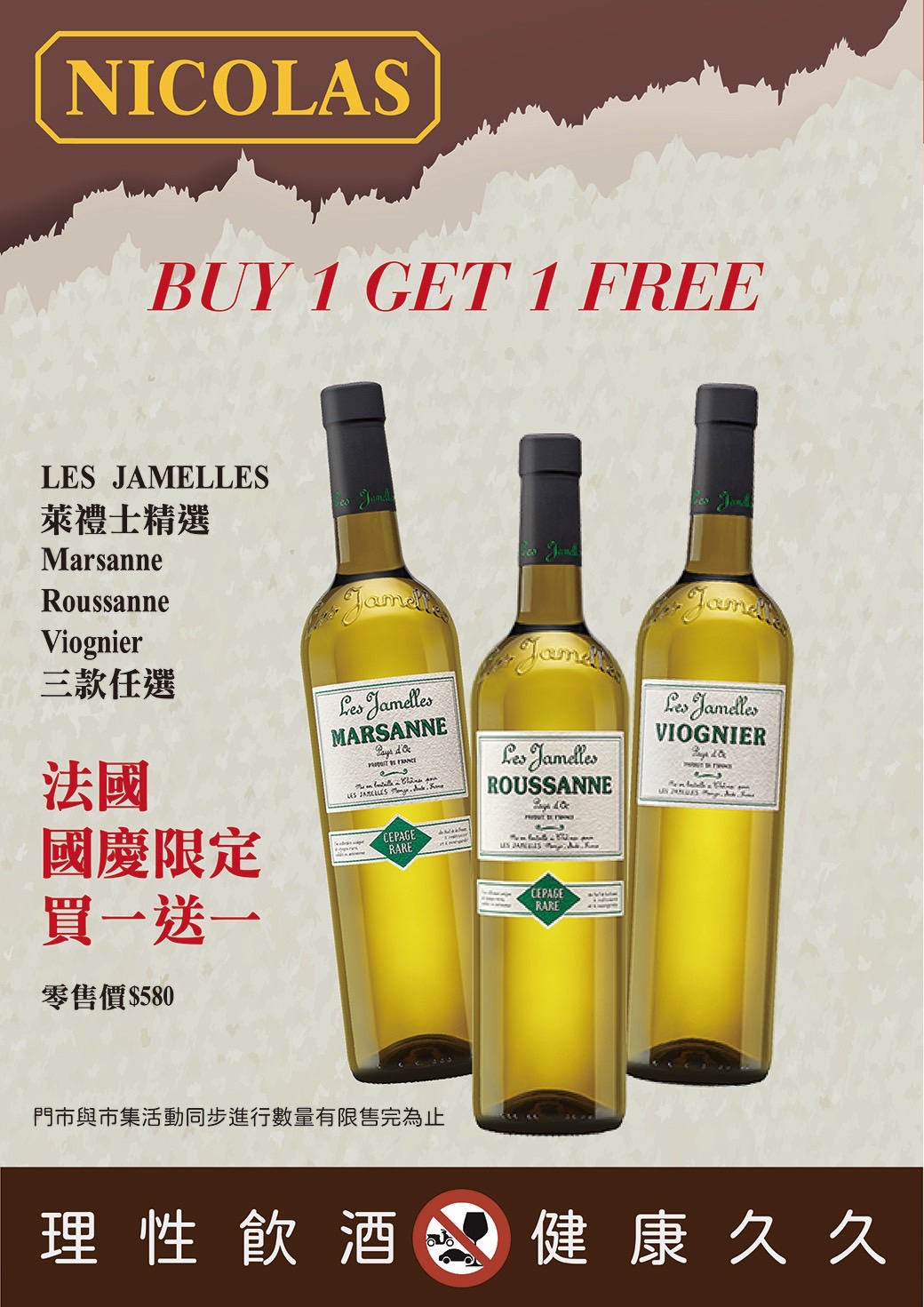 Nicolas Taiwan - 2024 October Varietal Promotion - Les Jamelles promotion