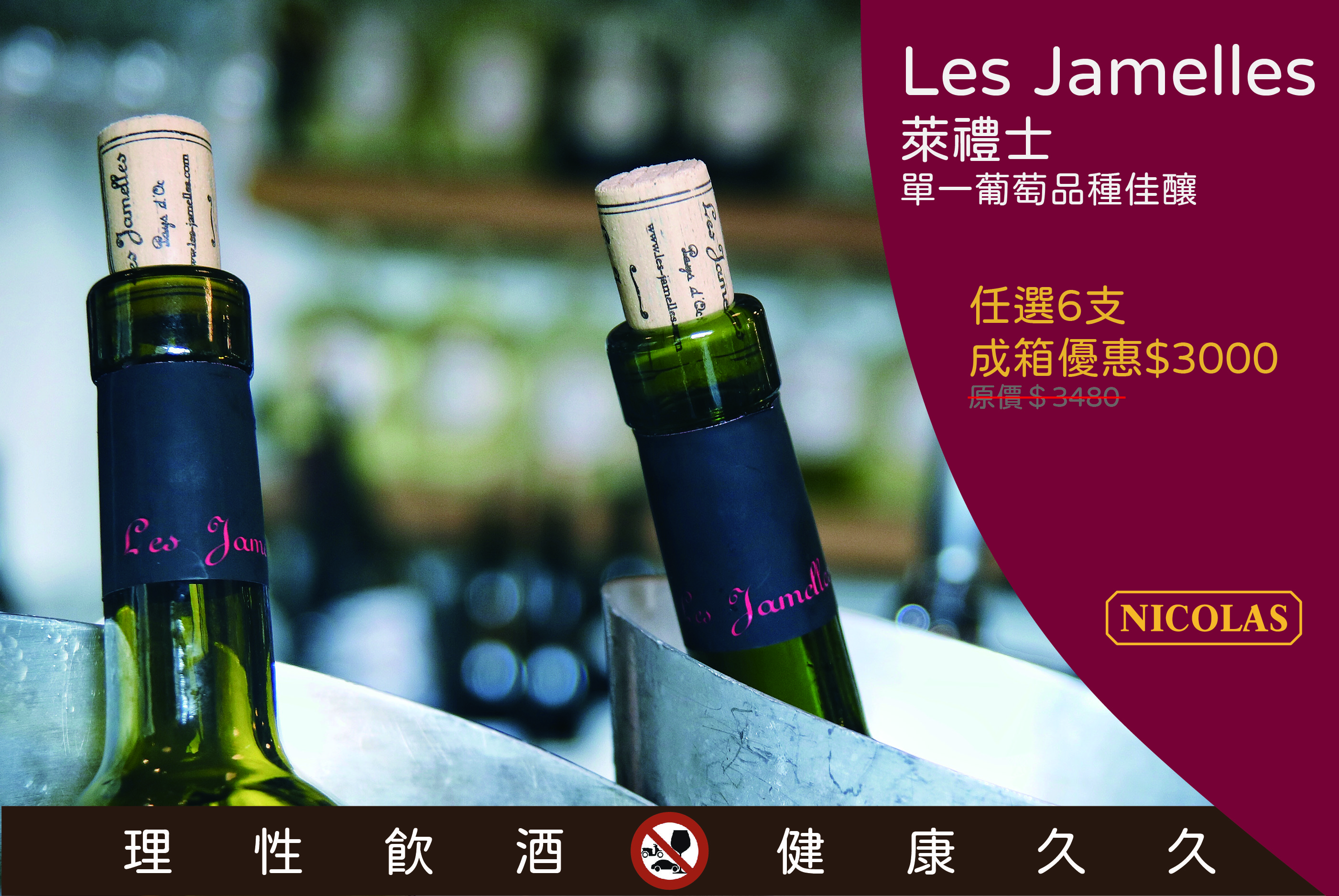 Nicolas Taiwan - Les Jamelles 6 bottles promotion