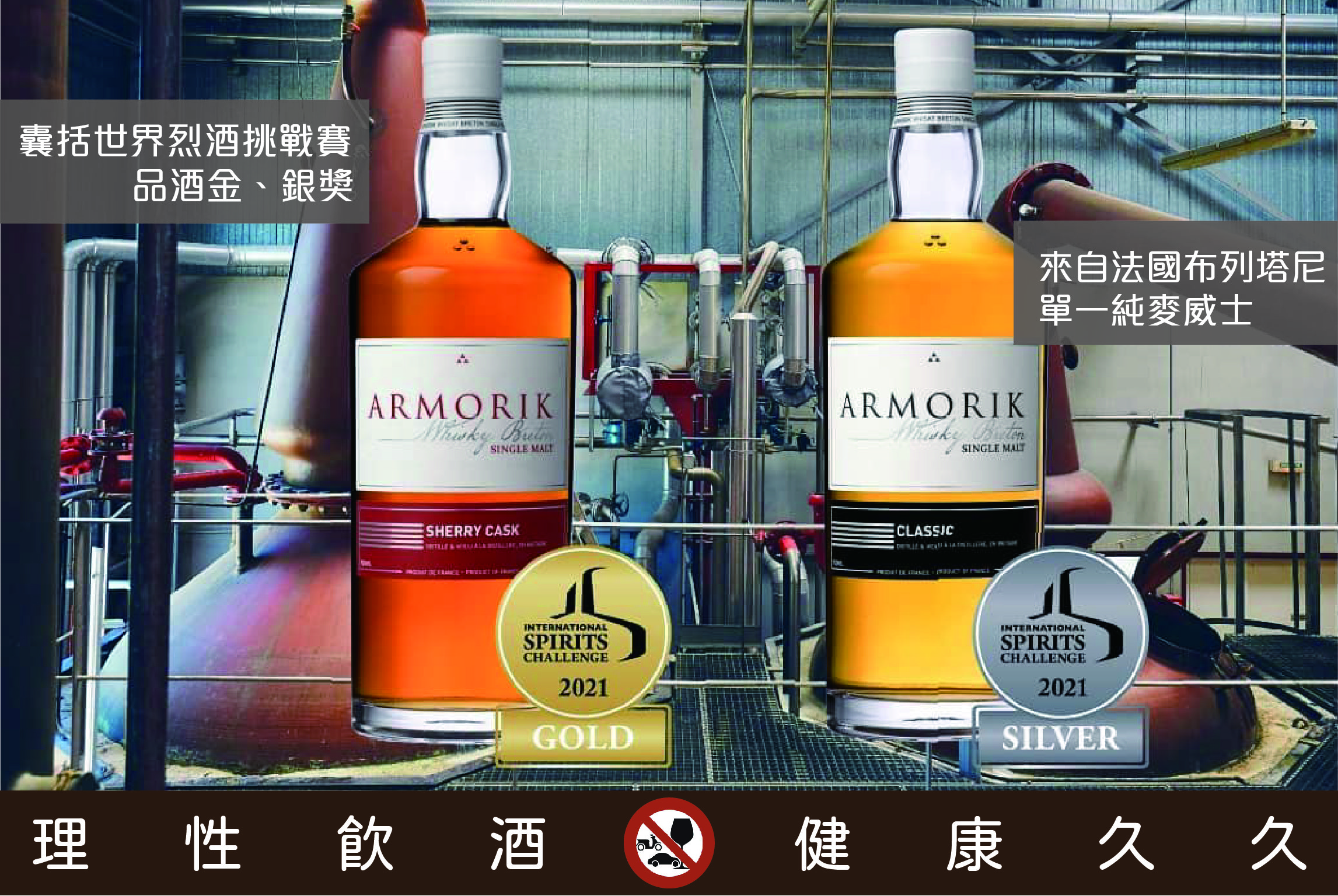 Nicolas Taiwan - Armorik : New Whisky brand 